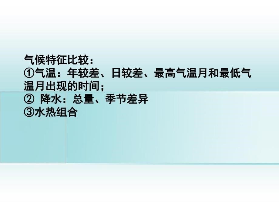 高三地理一轮复习区域地理中国地理中国地理概况课件人教版高三全册地理课件_第5页