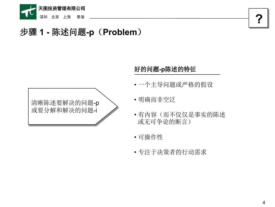 解决问题的七步骤_第5页