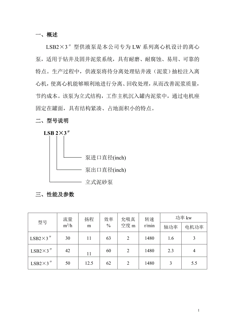 供液泵说明书(中文).doc_第2页