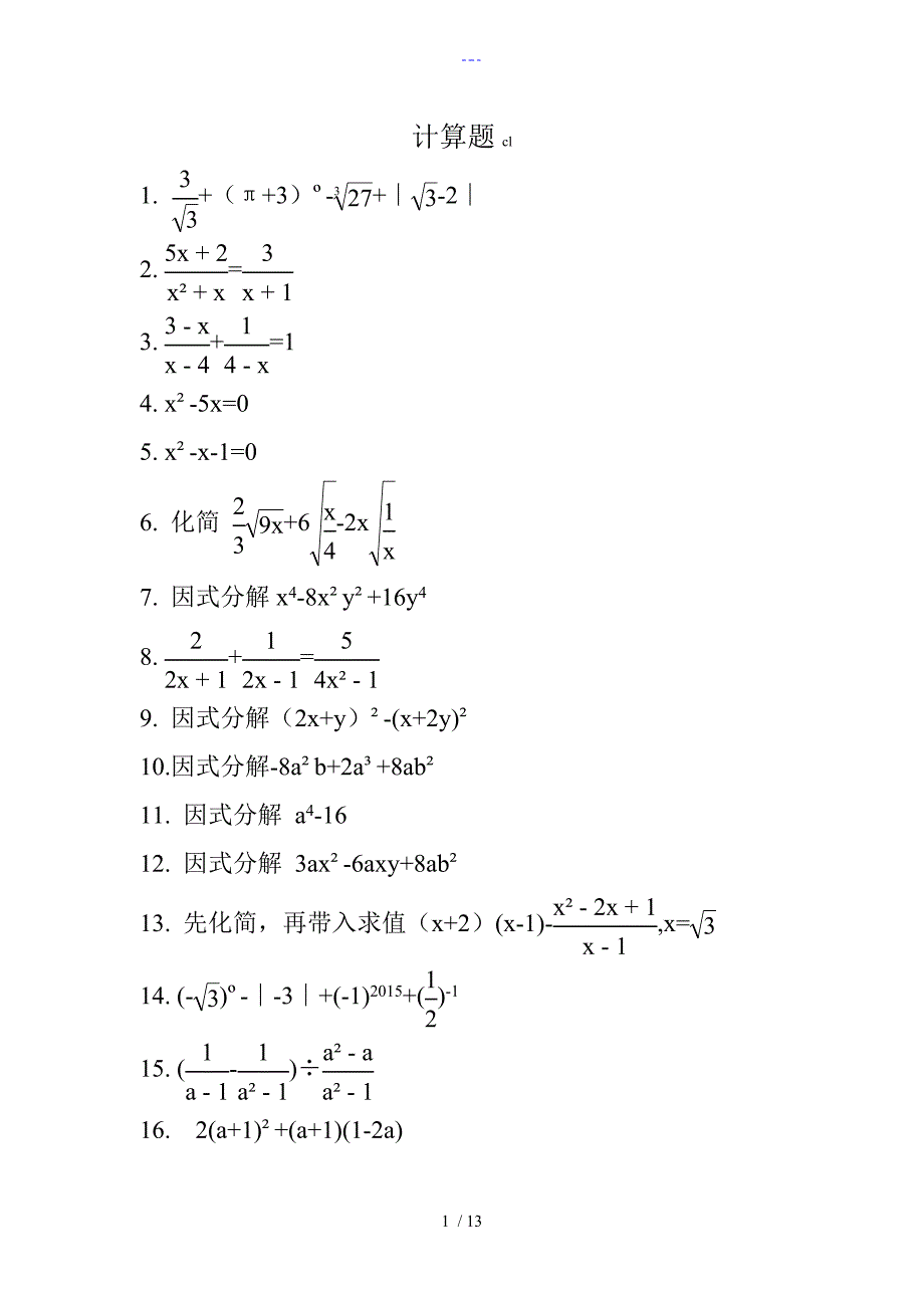 初中精选数学计算题200道_第1页