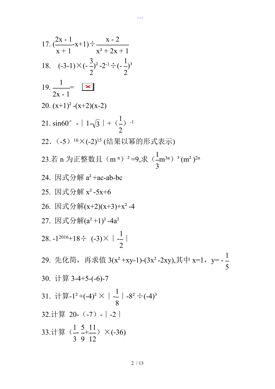 初中精选数学计算题200道_第2页