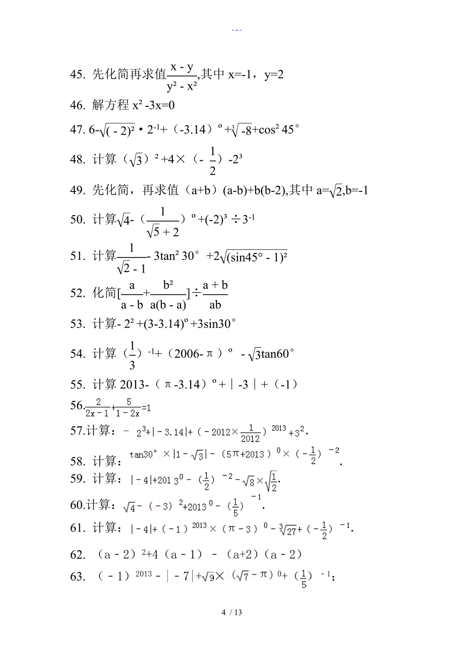 初中精选数学计算题200道_第4页