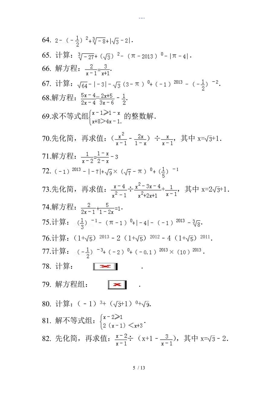 初中精选数学计算题200道_第5页