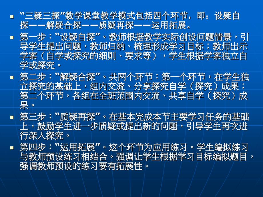 常见数学课型课堂教学探究问题的设计思路_第3页