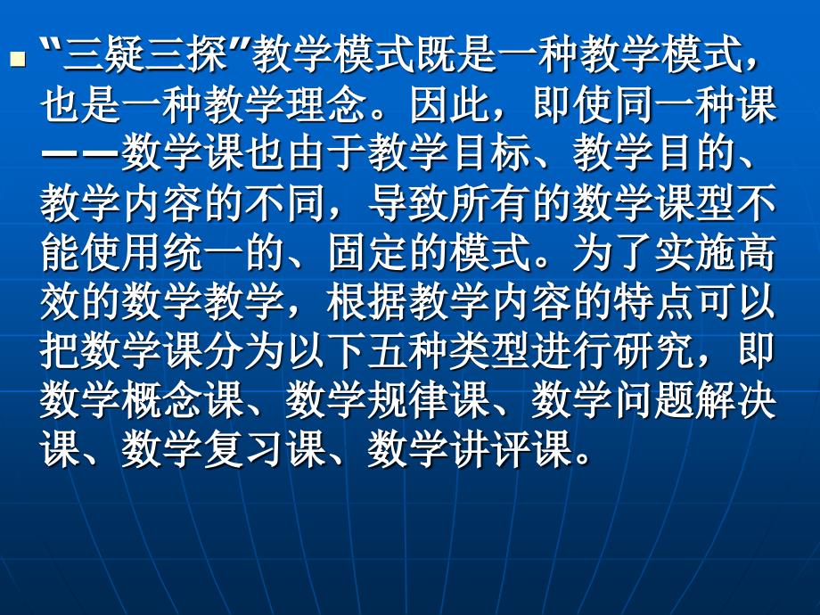 常见数学课型课堂教学探究问题的设计思路_第4页