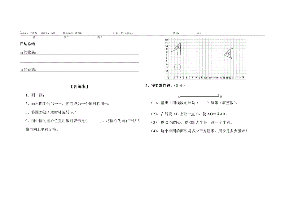 34图形的变换单元案导学案_第2页