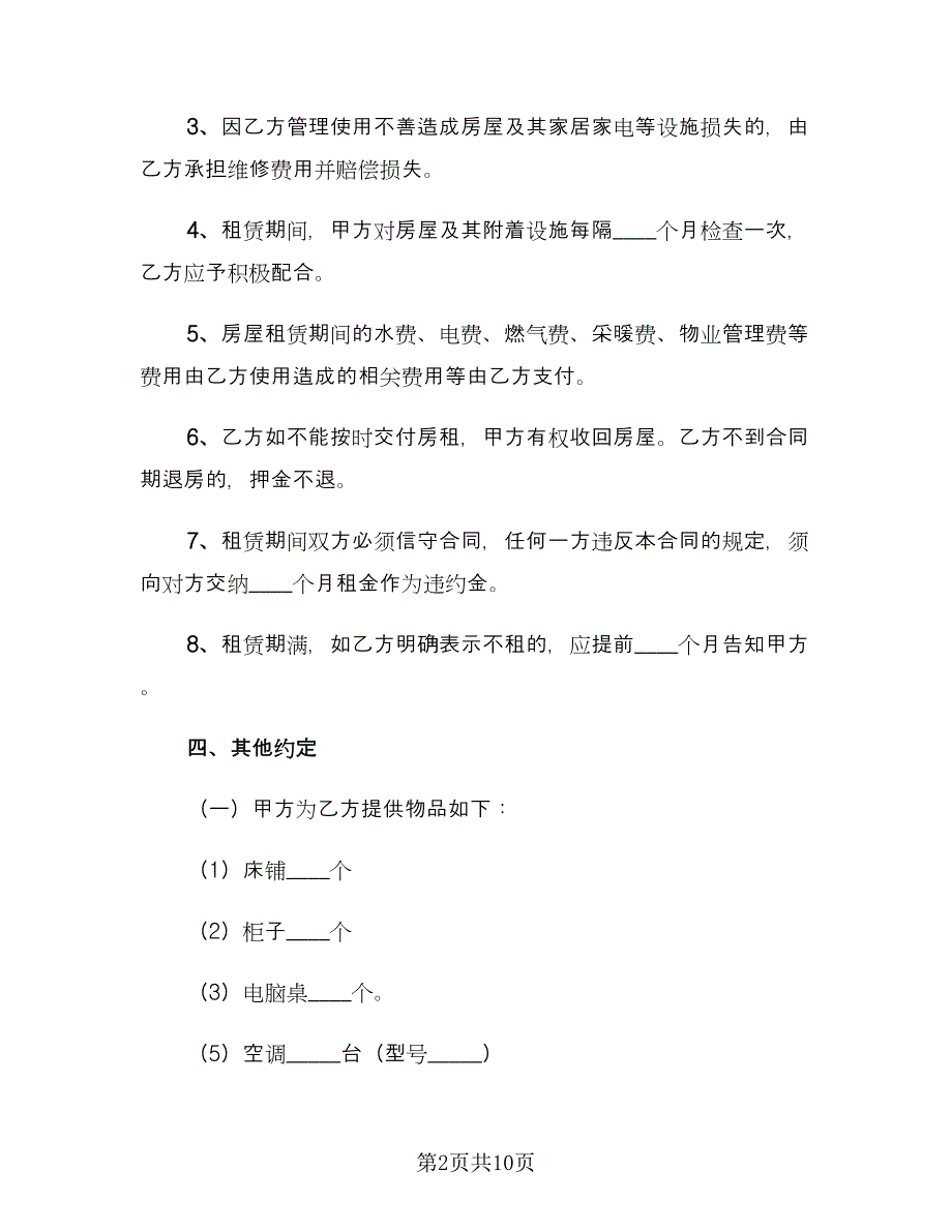 个人租房合同格式范文（四篇）.doc_第2页