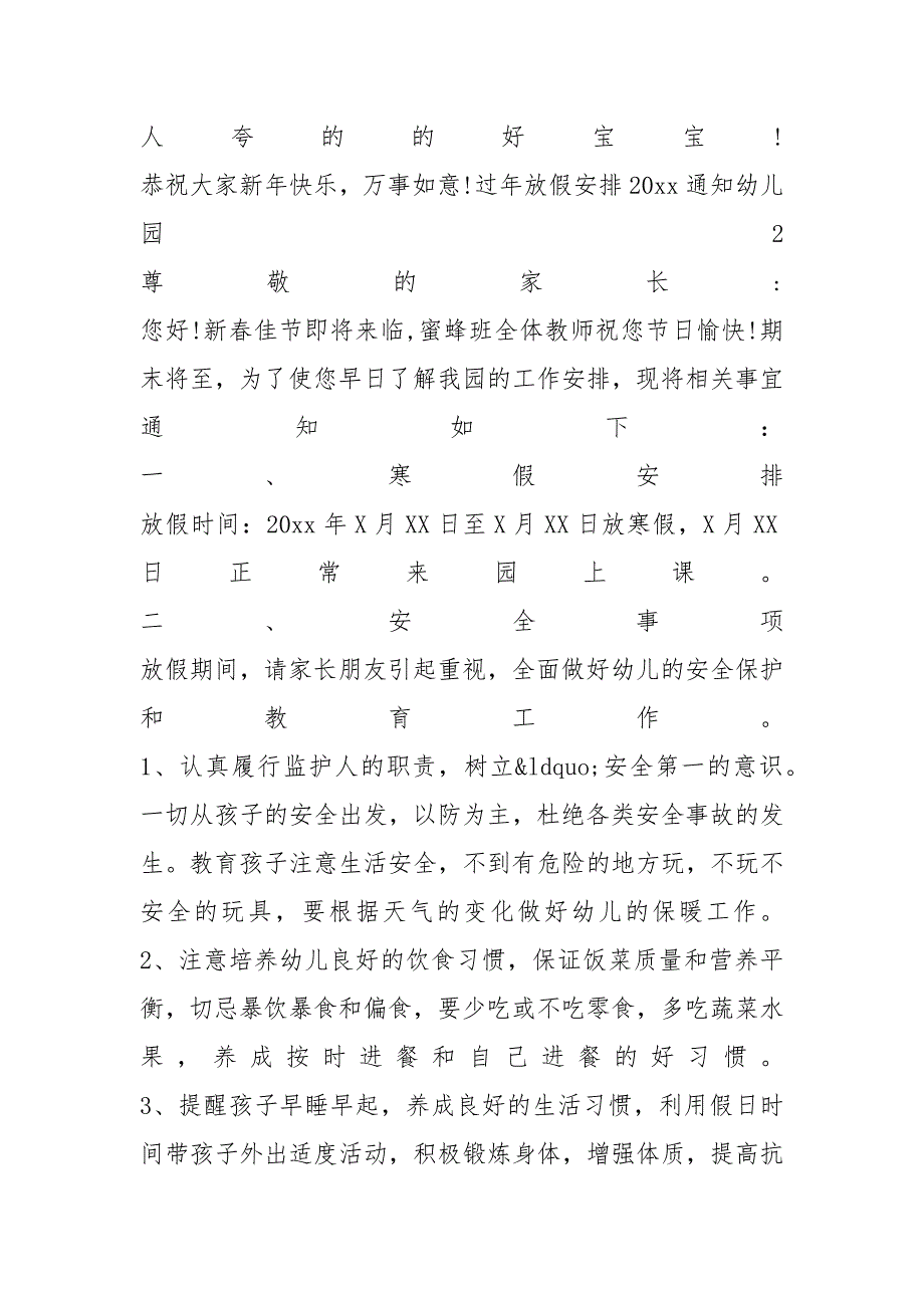 过年放假安排2021通知幼儿园_第2页