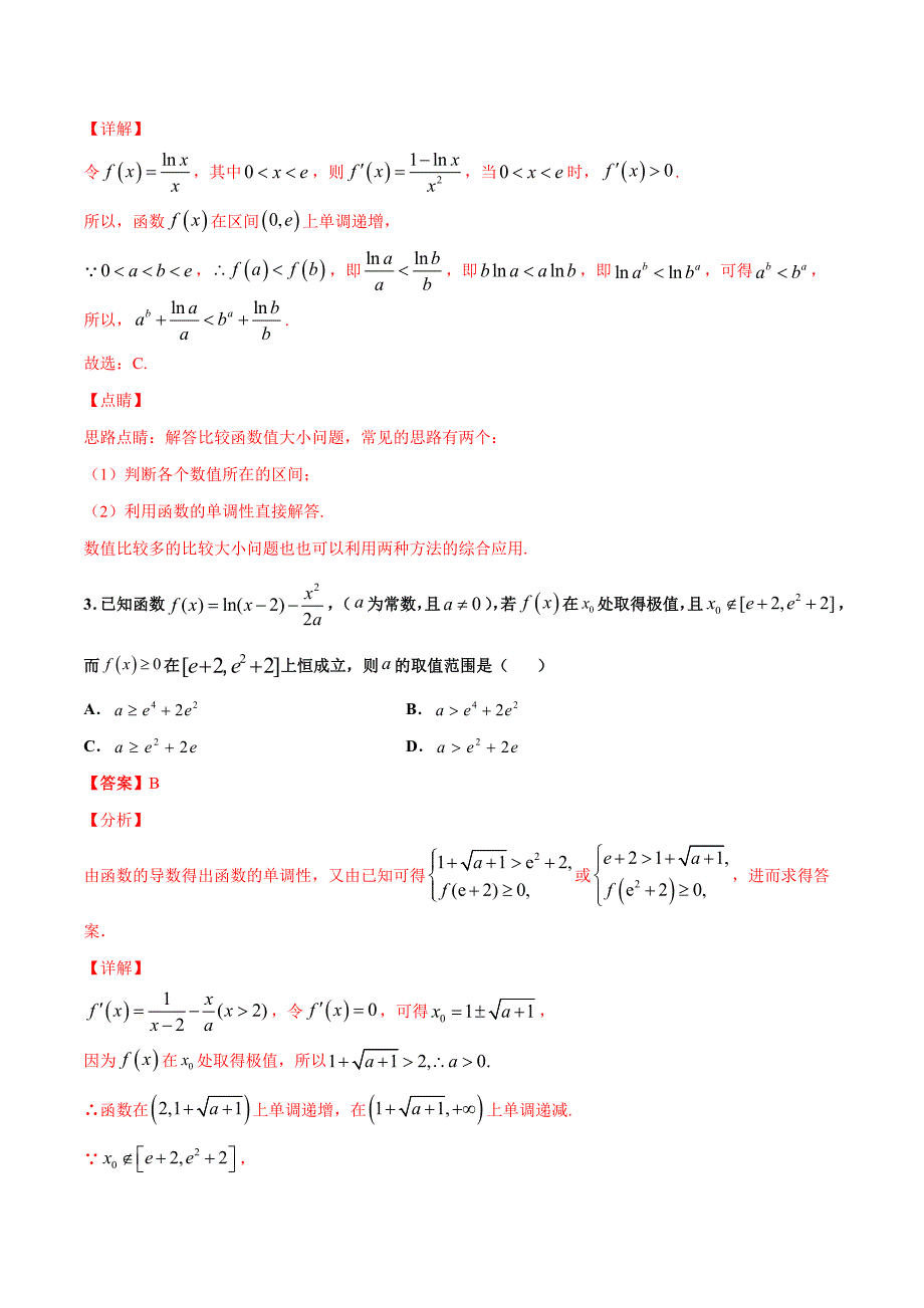 专题15 导数的应用（解析版）-2021年高考冲刺之二轮专题精讲精析.doc_第2页