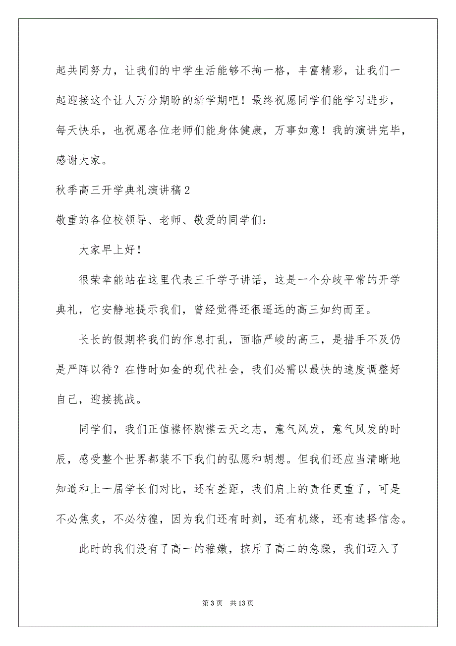 秋季高三开学典礼演讲稿_第3页