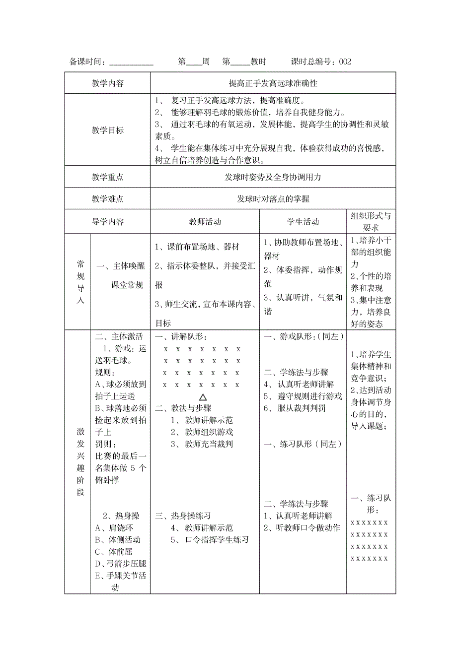 羽毛球教案36课时_小学教育-小学学案_第3页