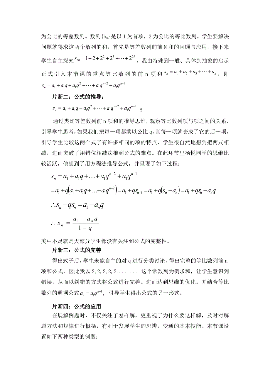 《等比数列的前n项和》教学案例.doc_第2页