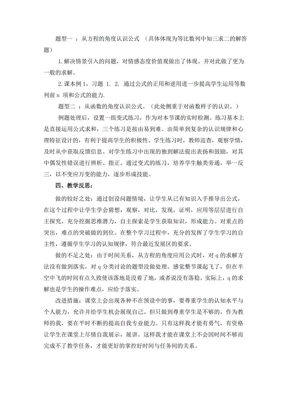 《等比数列的前n项和》教学案例.doc_第3页