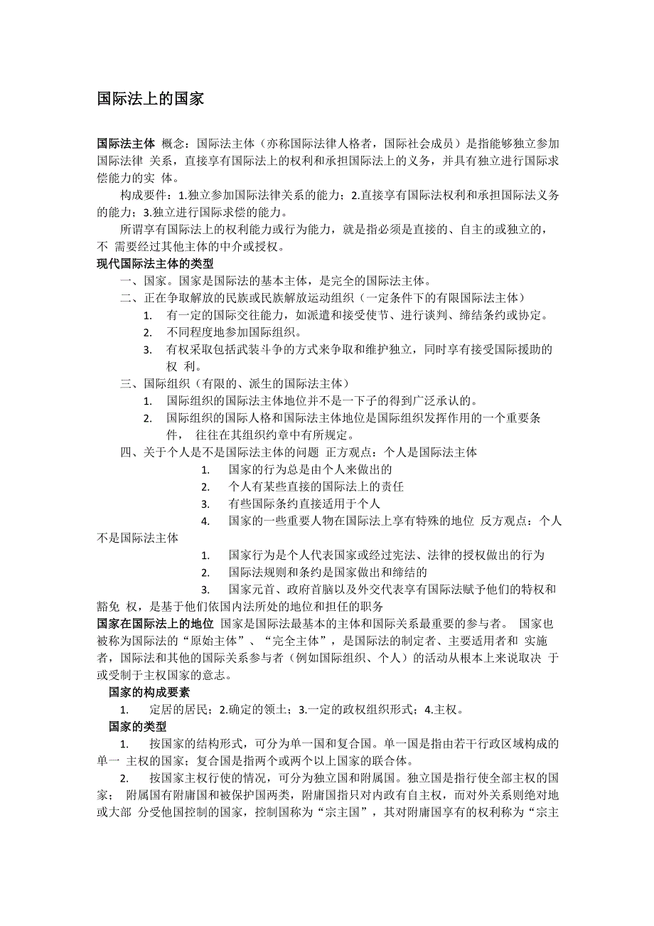 第三章 国际法上的国家_第1页
