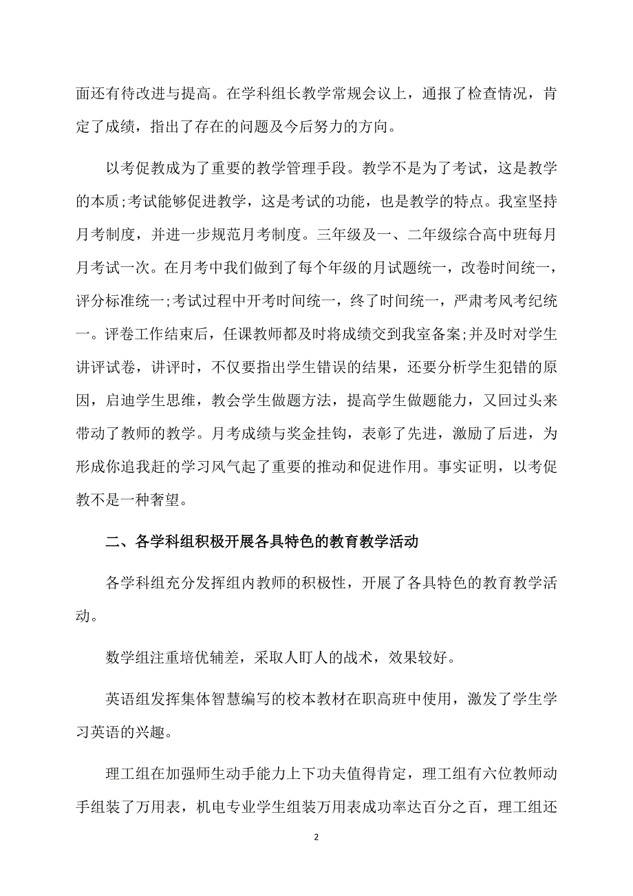 学校教育教学工作总结范文3篇_第2页