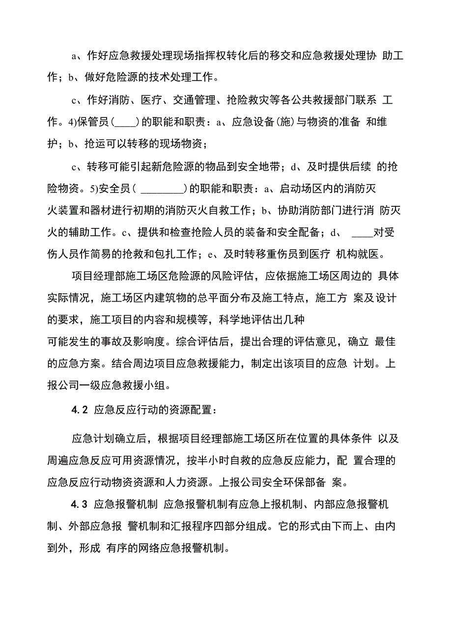 安全事故现场处置方案(2篇)_第2页