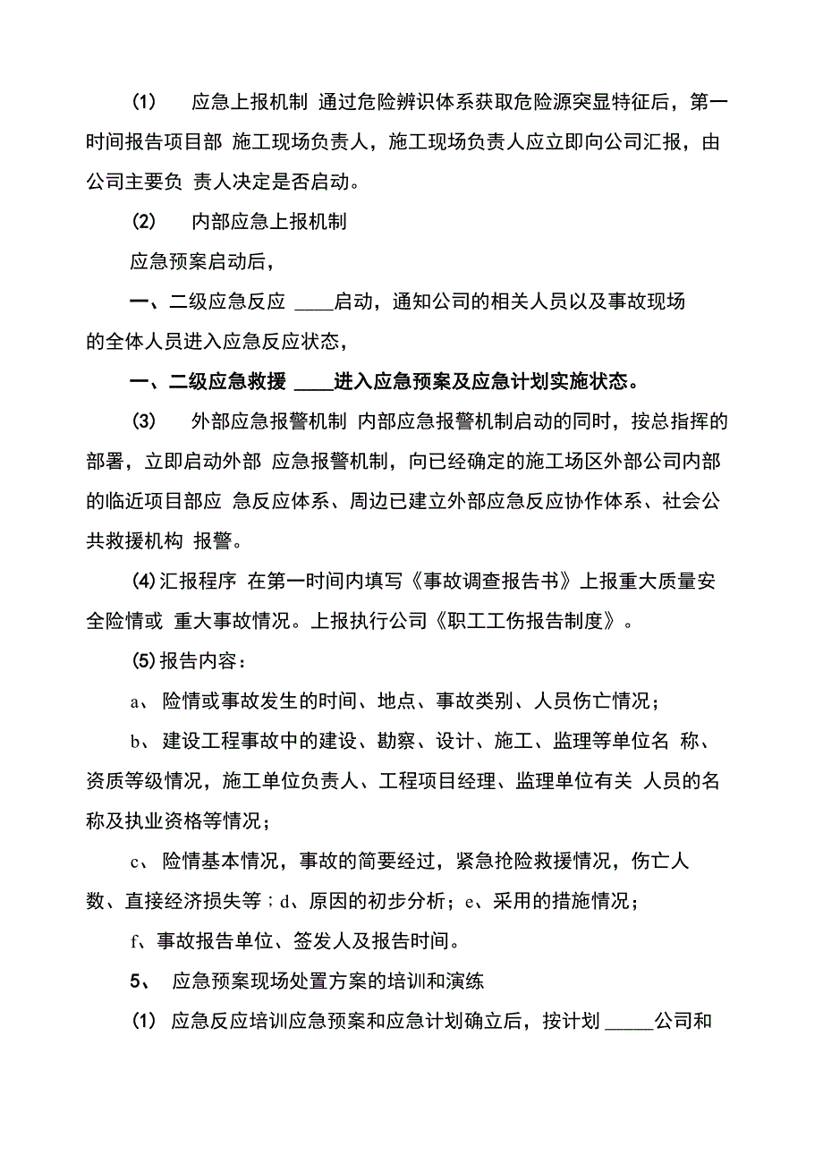 安全事故现场处置方案(2篇)_第3页