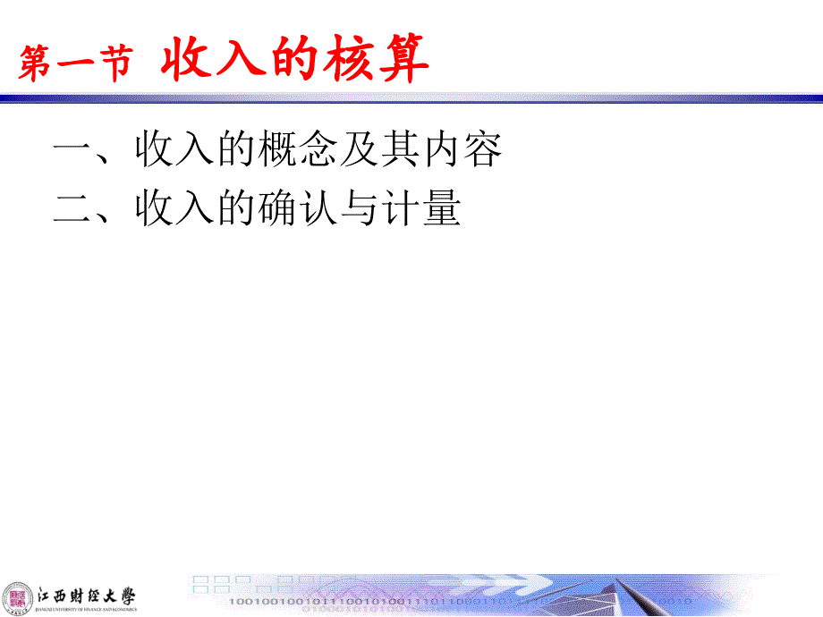 金融企业会计——8收入费用及利润的核算--资料课件_第3页