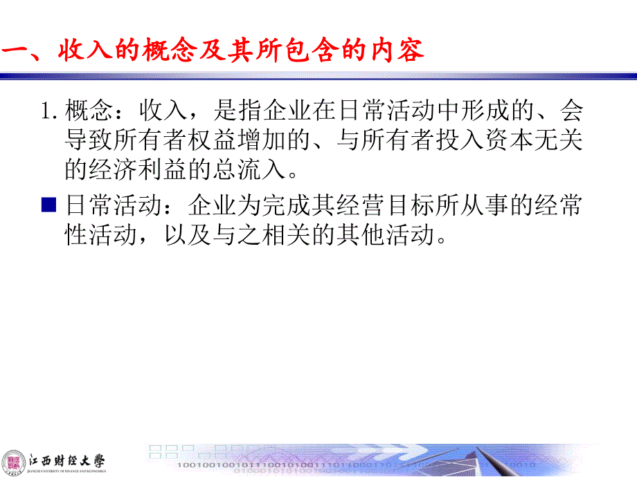 金融企业会计——8收入费用及利润的核算--资料课件_第4页