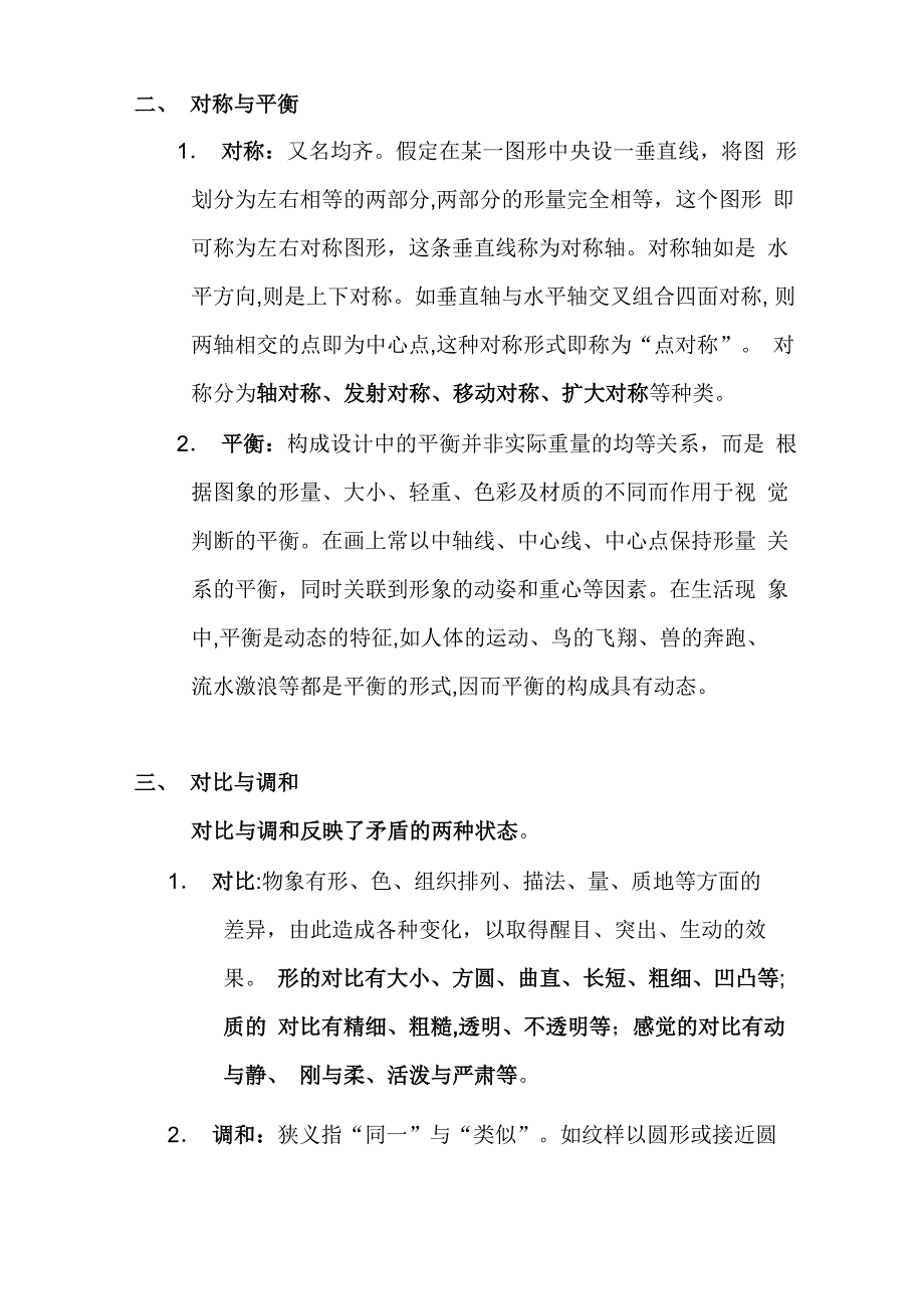 平面构成讲稿_第4页