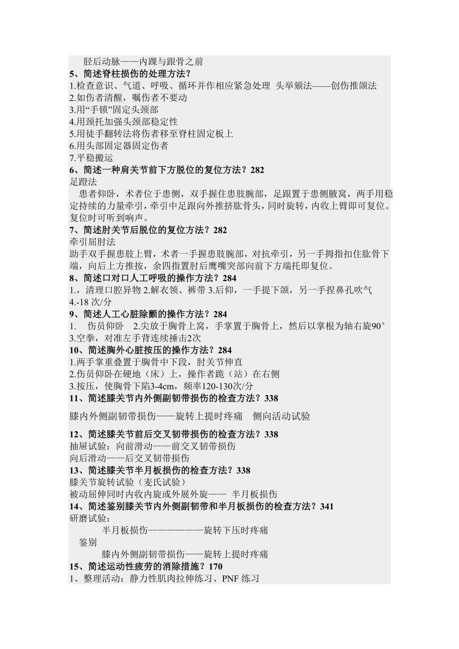 体育保健学(复习题).doc_第3页