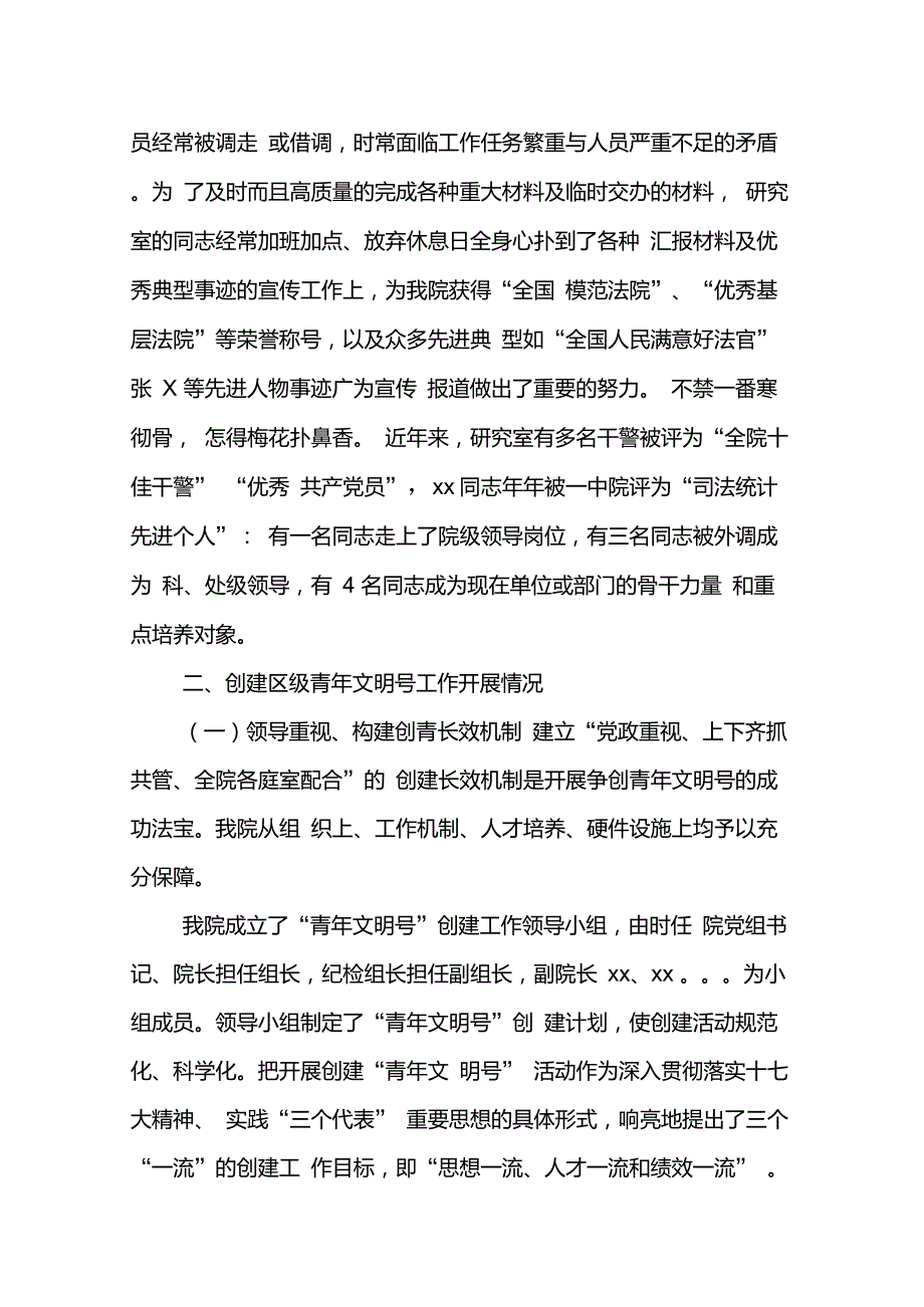 创建青年文明号汇报材料_第2页