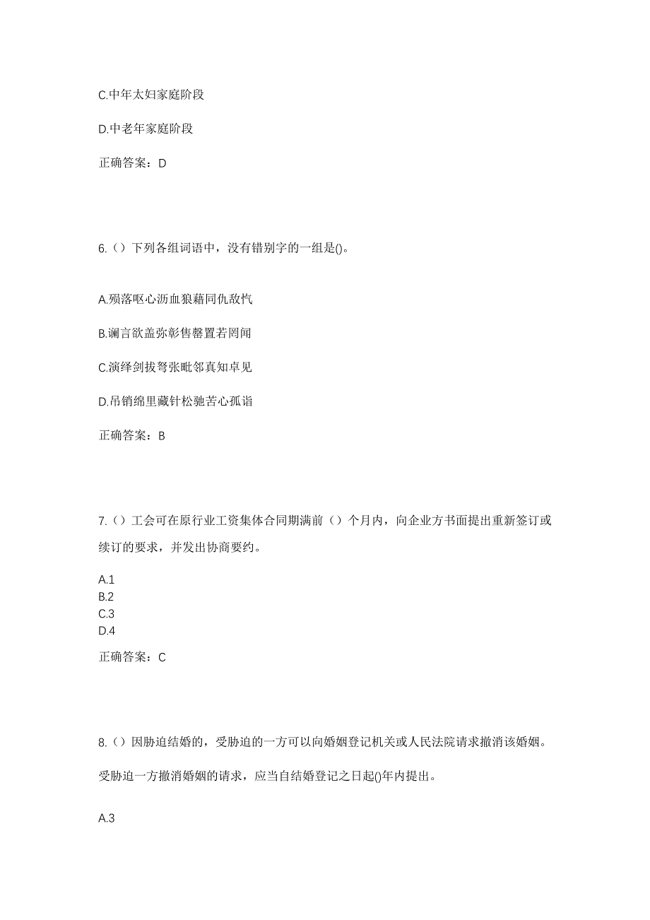 2023年河南省新乡市延津县东屯镇社区工作人员考试模拟题及答案_第3页