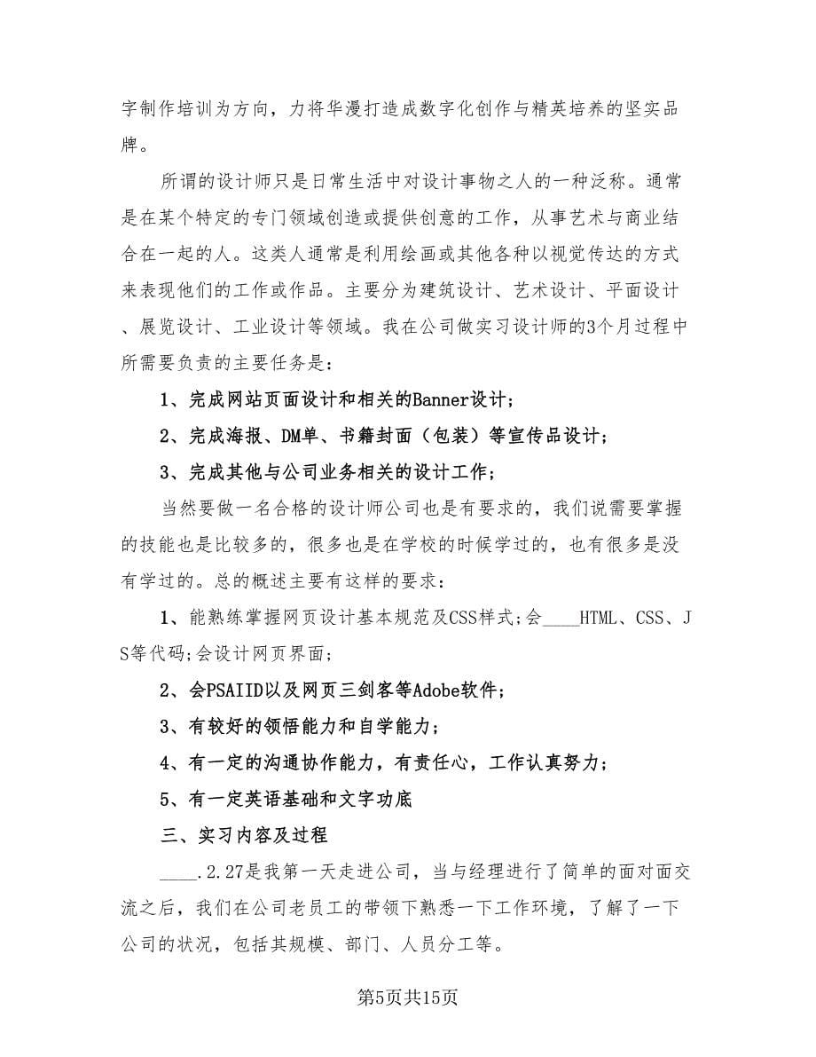 平面设计顶岗实习报告总结（四篇）.doc_第5页