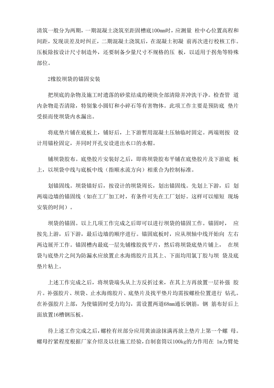 橡胶坝施工关键控制工序及管理要点_第4页