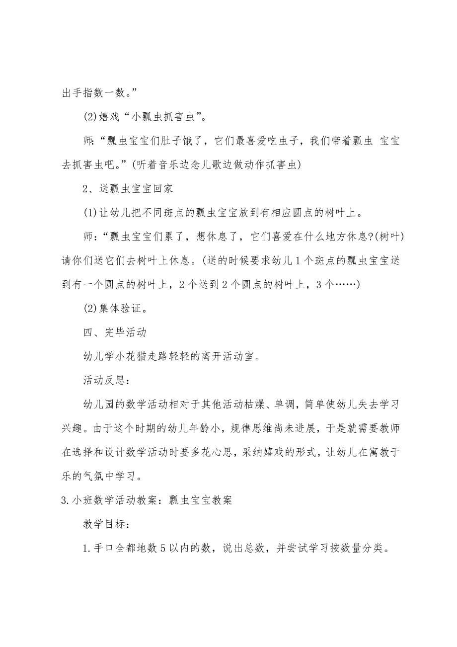 小班数学教案瓢虫找家.docx_第5页