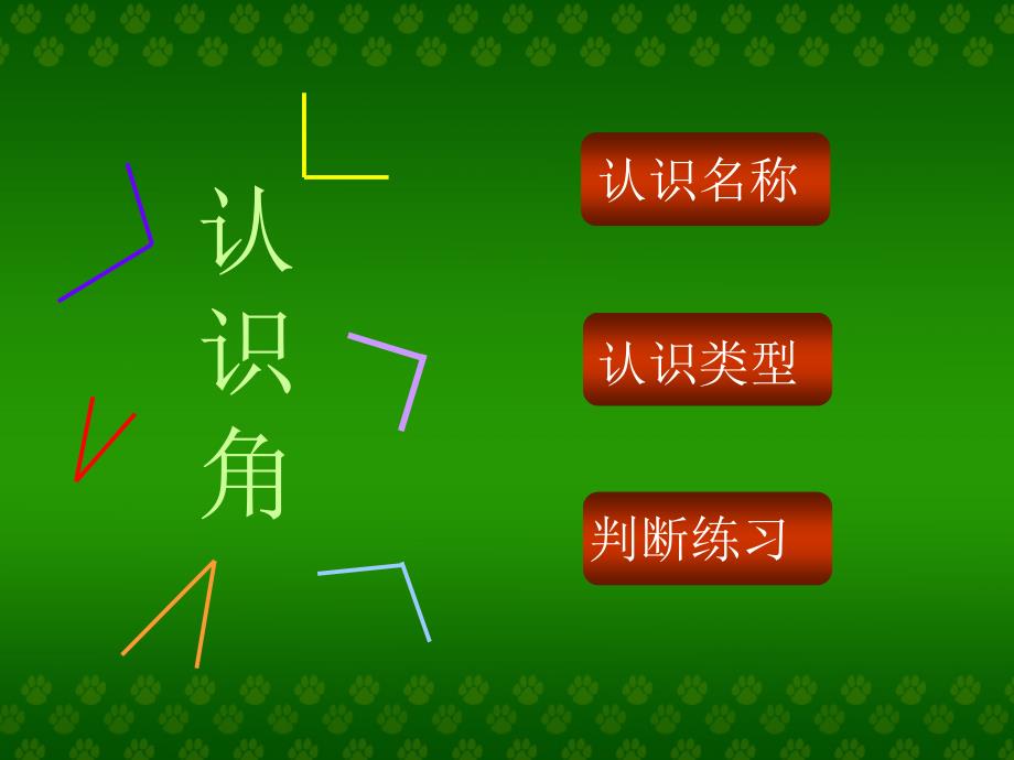 四年级数学第一课时课件_第2页