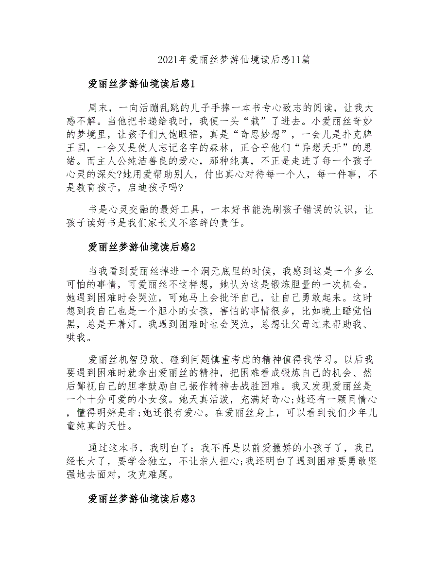 2021年爱丽丝梦游仙境读后感11篇_第1页