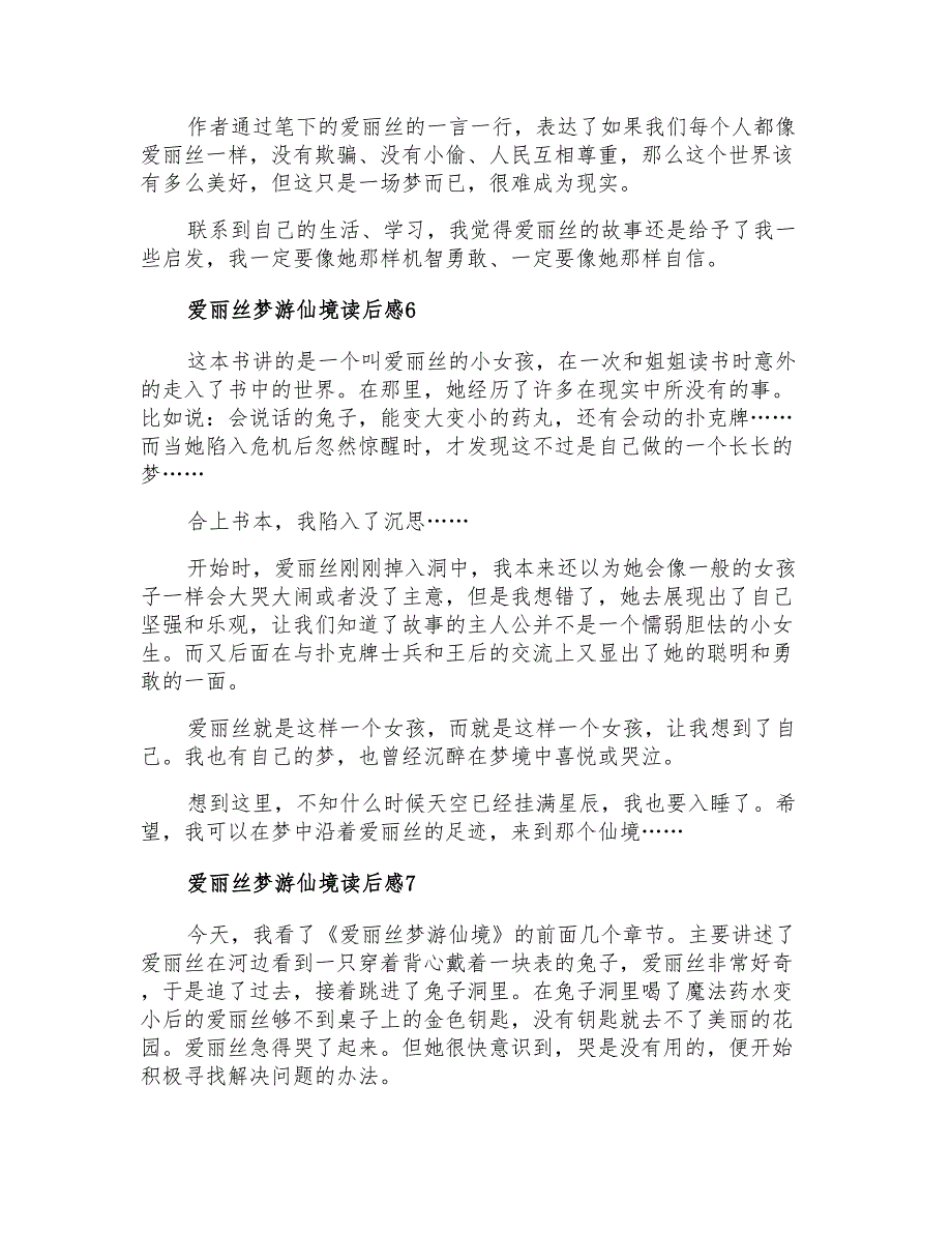 2021年爱丽丝梦游仙境读后感11篇_第3页