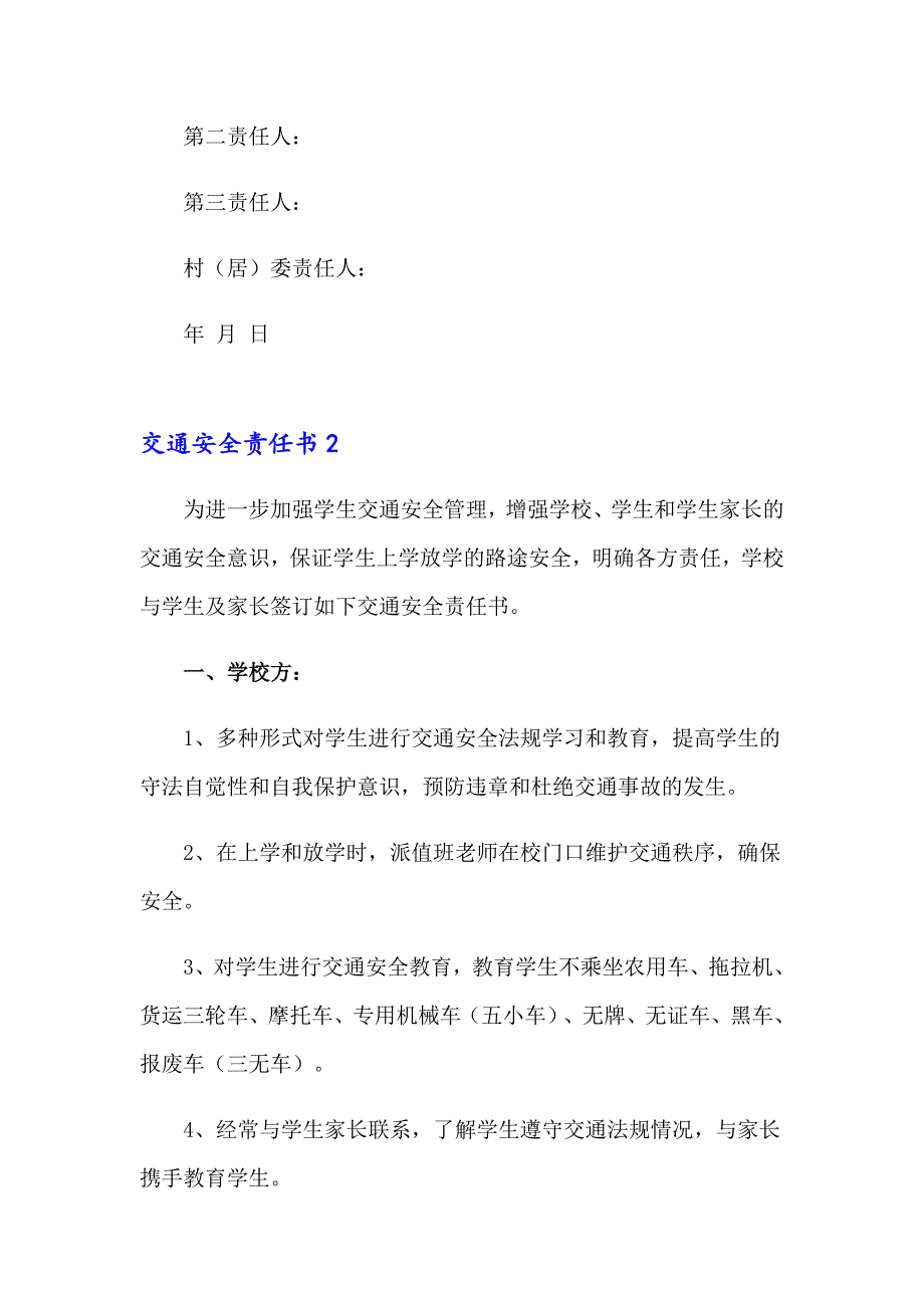 2023年交通安全责任书集锦15篇_第3页