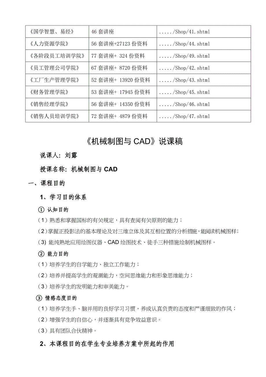 《机械制图与CAD》说课稿_第2页