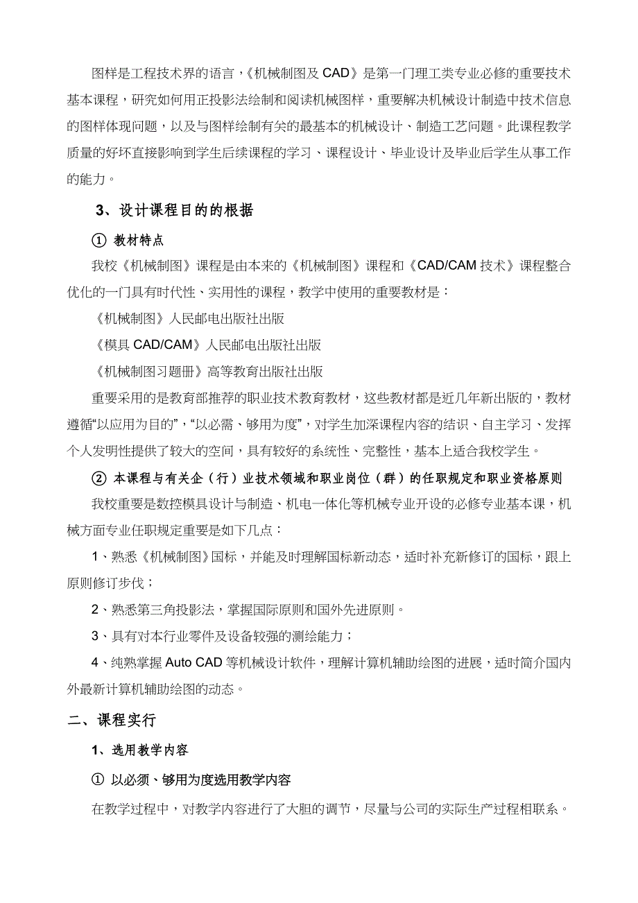 《机械制图与CAD》说课稿_第3页