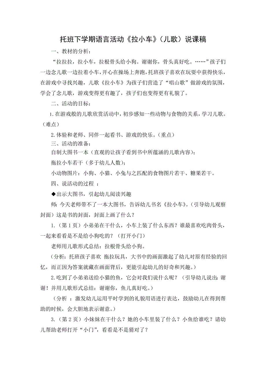 托班下学期语言活动拉小车早期阅读_第3页