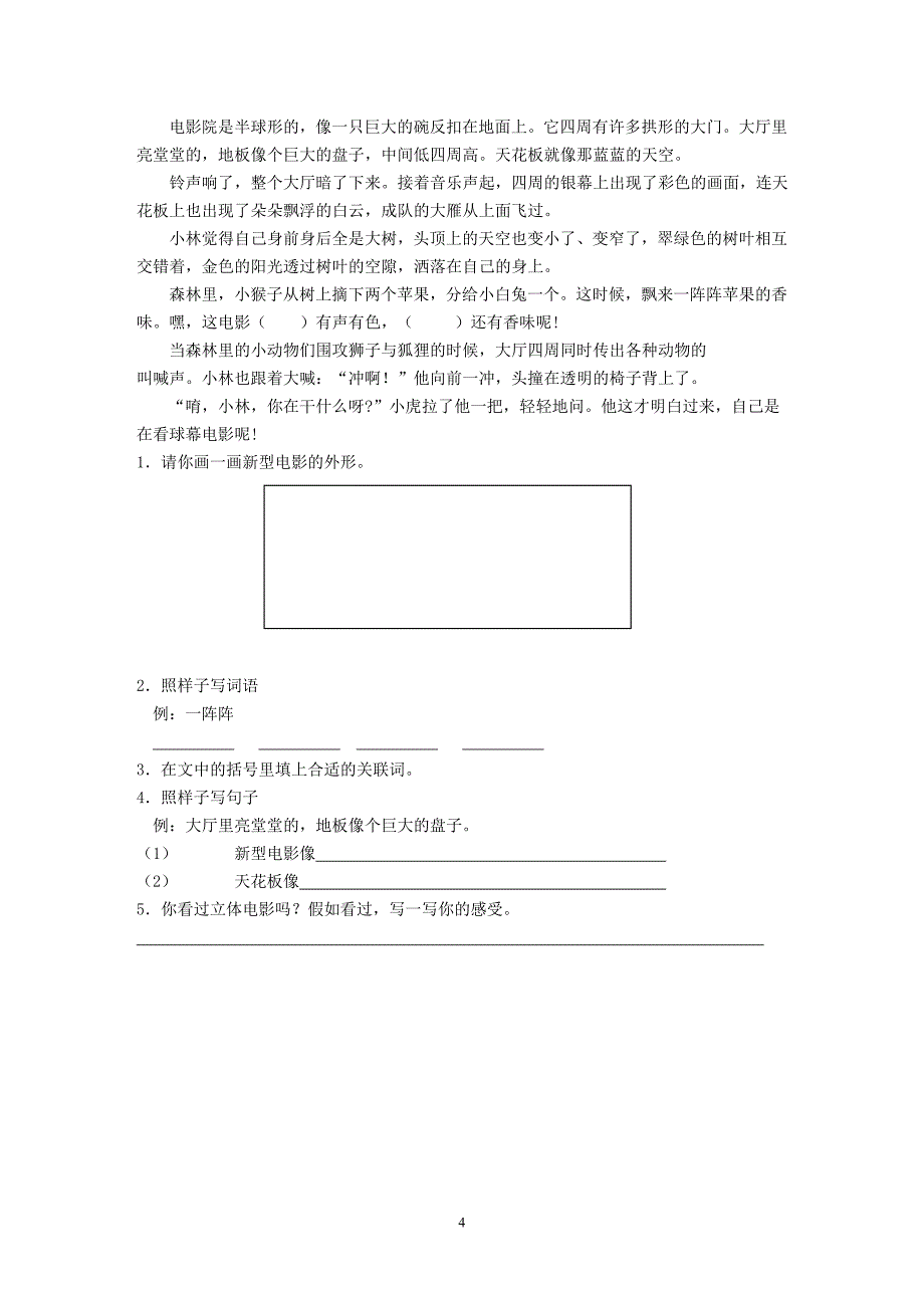 小学语文三年级6新型电影.doc_第4页