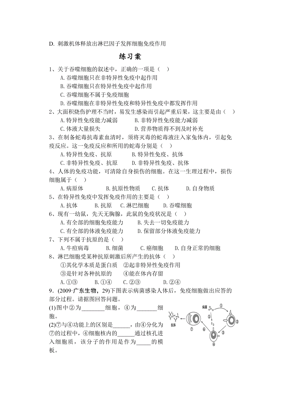 免疫调节导学案_第4页