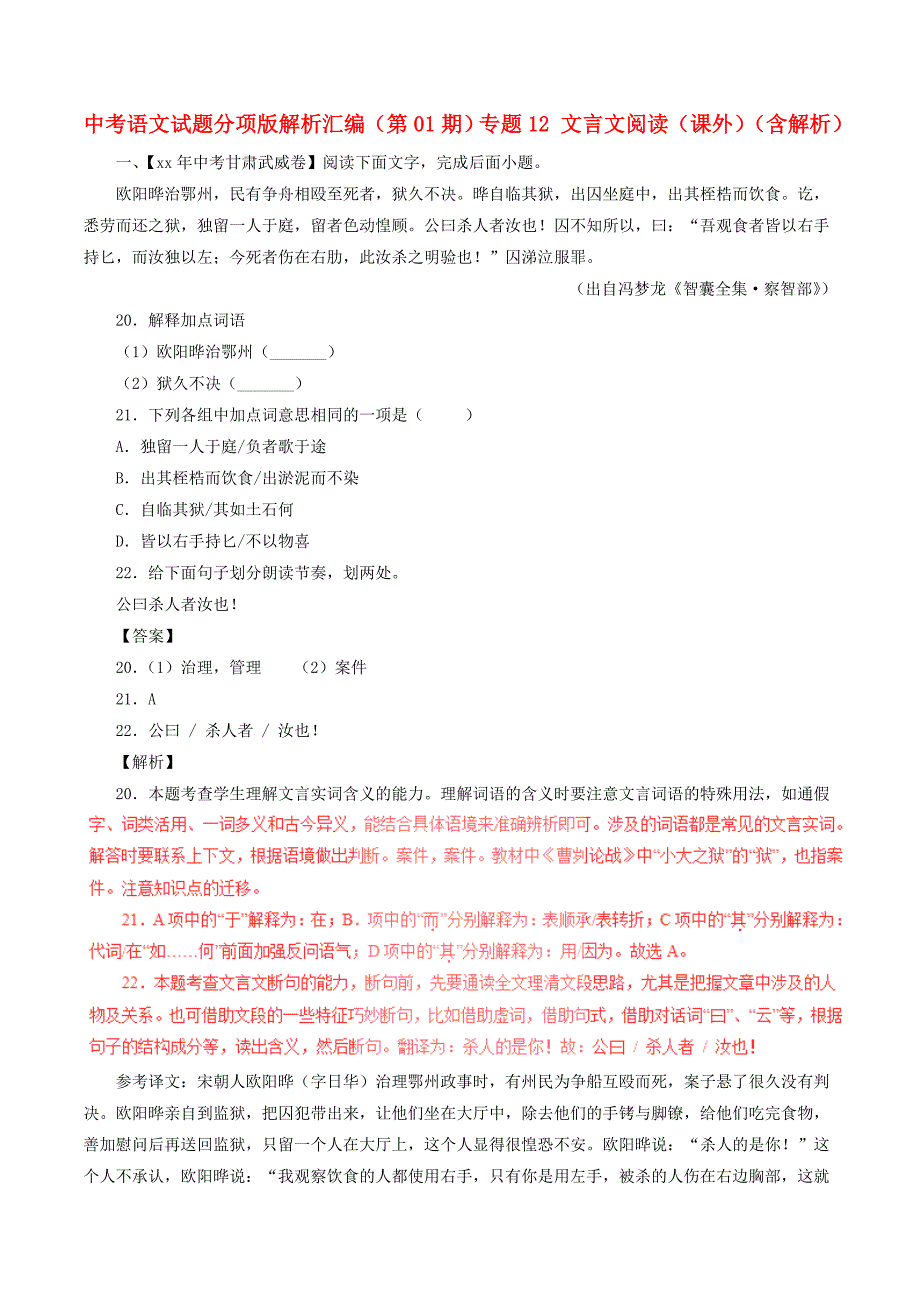 中考语文试题分项版解析汇编（第01期）专题12 文言文阅读（课外）（含解析）.doc_第1页