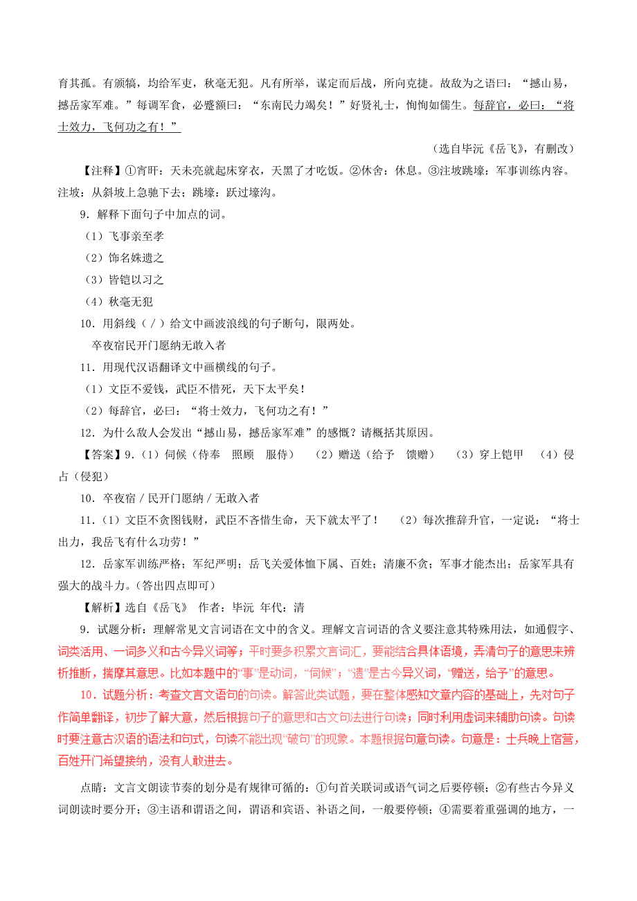 中考语文试题分项版解析汇编（第01期）专题12 文言文阅读（课外）（含解析）.doc_第4页