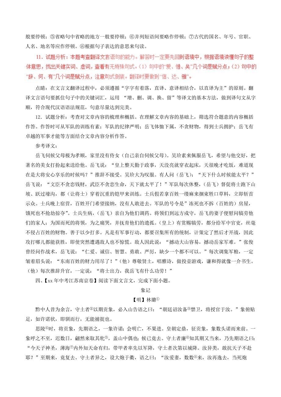 中考语文试题分项版解析汇编（第01期）专题12 文言文阅读（课外）（含解析）.doc_第5页