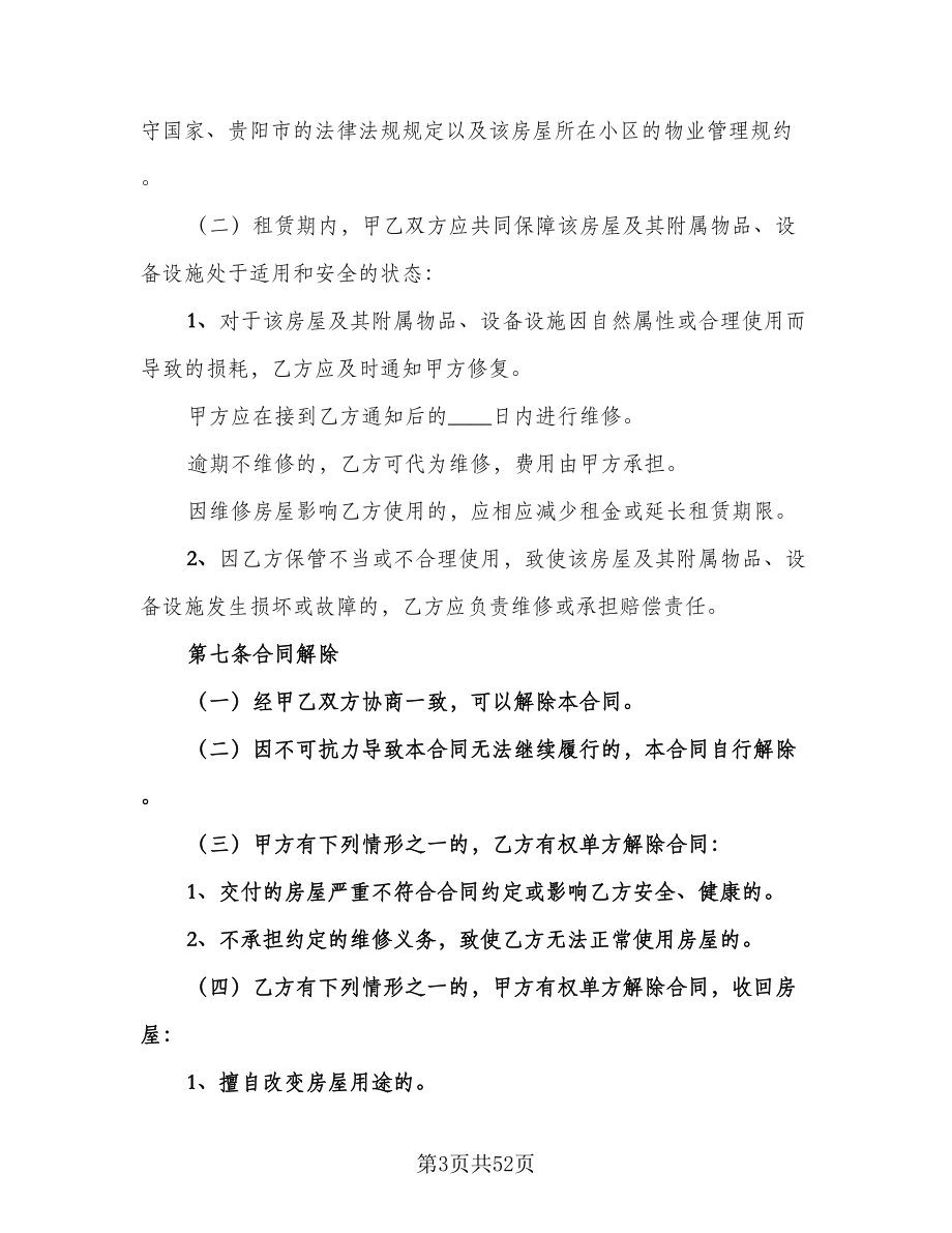 北京市房屋租赁协议常简单版（9篇）_第3页