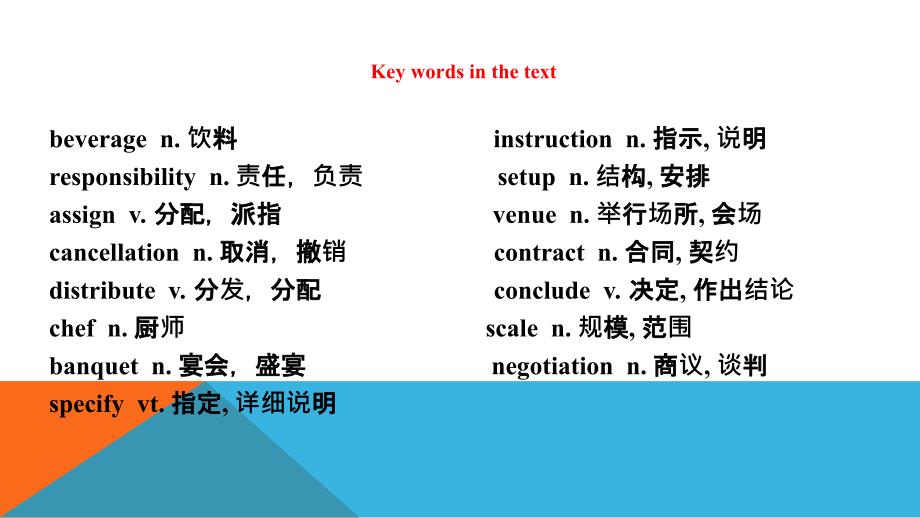 酒店实用英语Unit14_第3页