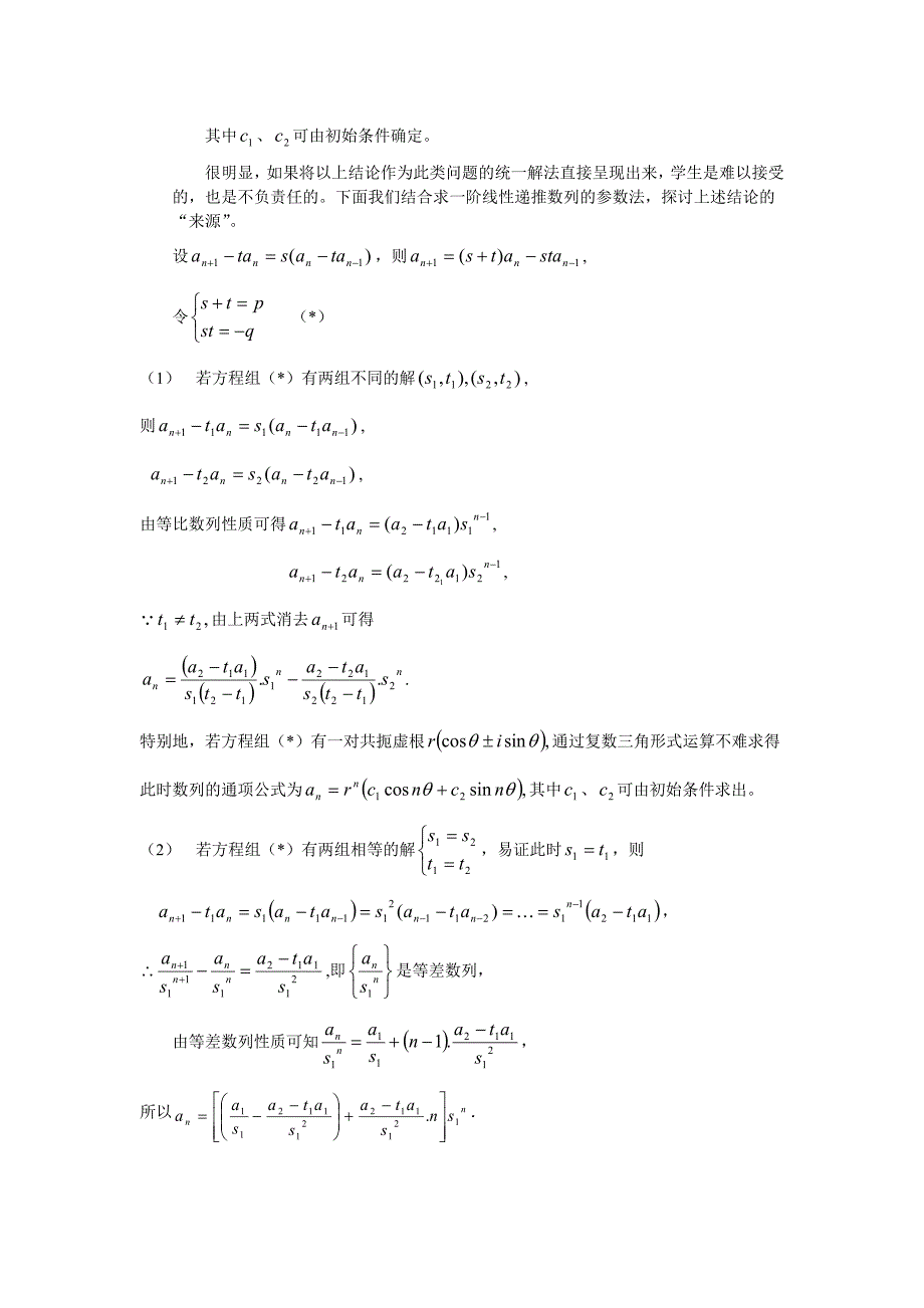 特征方程原理.doc_第2页