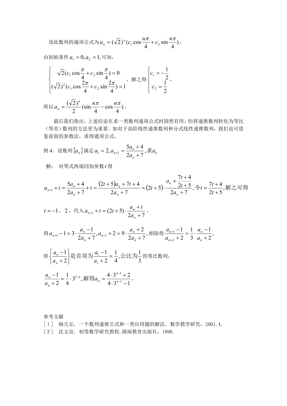 特征方程原理.doc_第4页