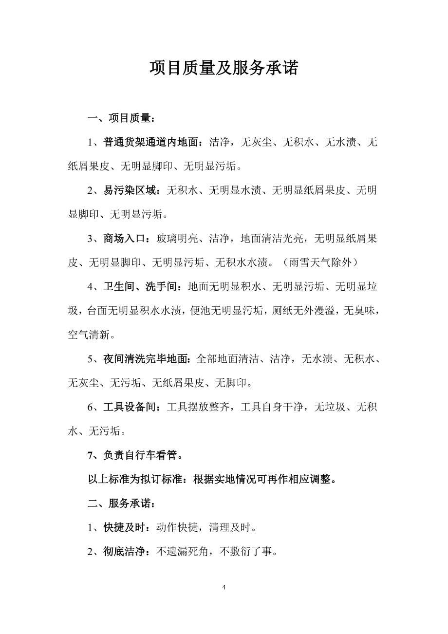 保洁投标书.doc_第5页