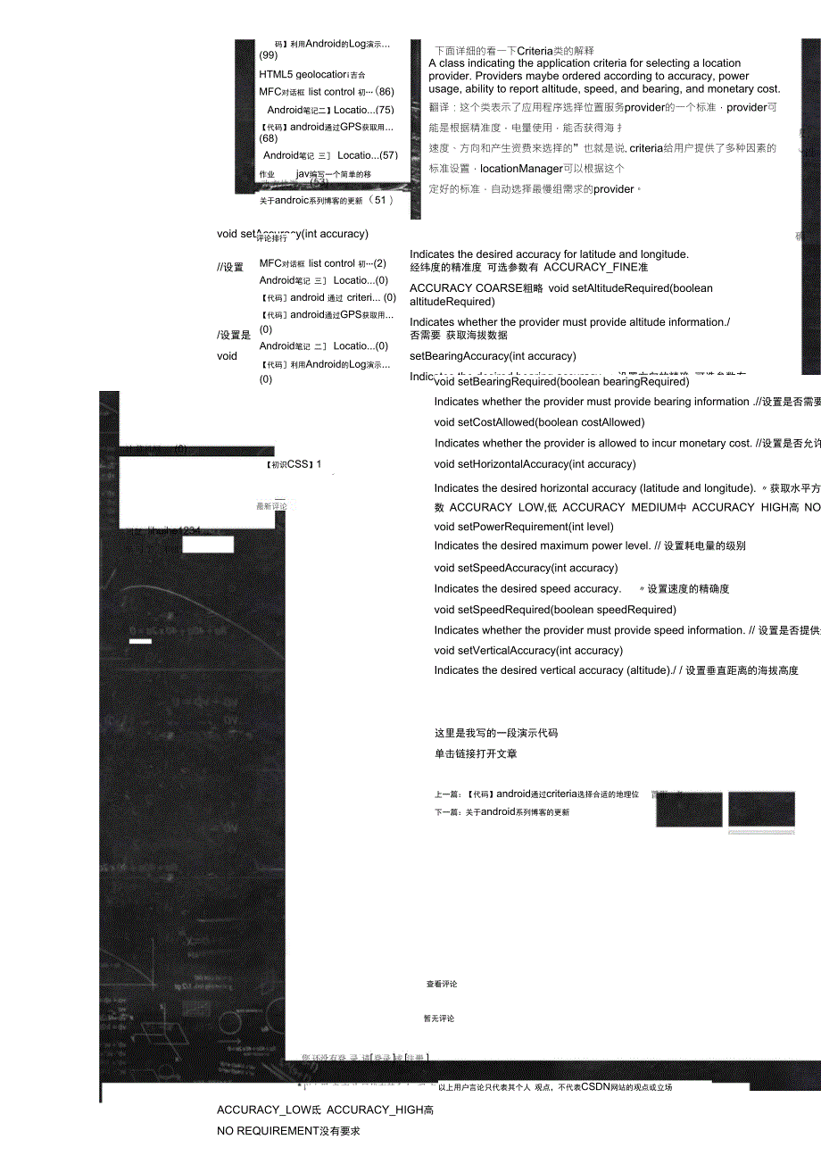 Location获取地理位置信息(2)_第2页