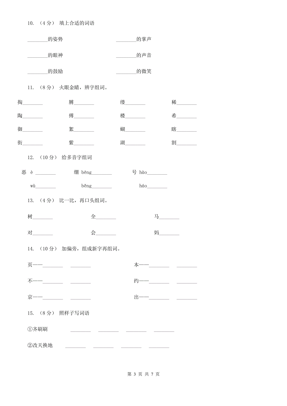 新乡市语文2020年一升二暑期衔接训练：第1讲 看拼音写词语_第3页