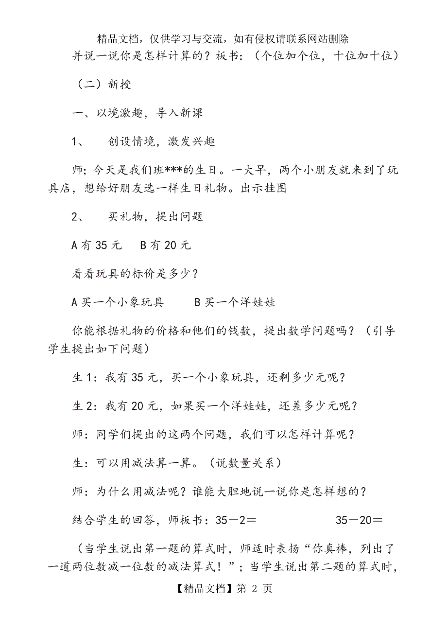 人教版一年级数学下册第六单元《两位数减一位数整十数》教案_第2页